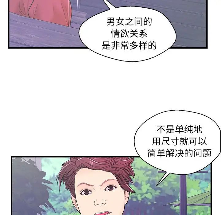 《恋人配对》漫画最新章节第9话免费下拉式在线观看章节第【36】张图片