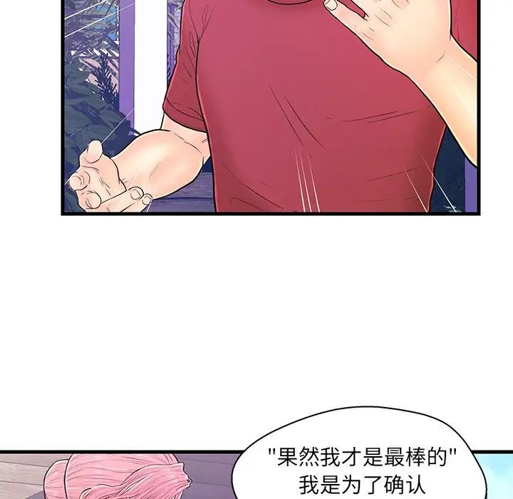 《恋人配对》漫画最新章节第9话免费下拉式在线观看章节第【80】张图片