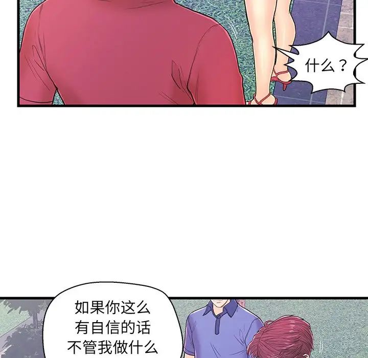 《恋人配对》漫画最新章节第9话免费下拉式在线观看章节第【83】张图片