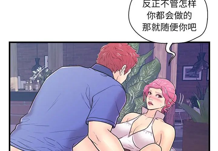 《恋人配对》漫画最新章节第9话免费下拉式在线观看章节第【3】张图片