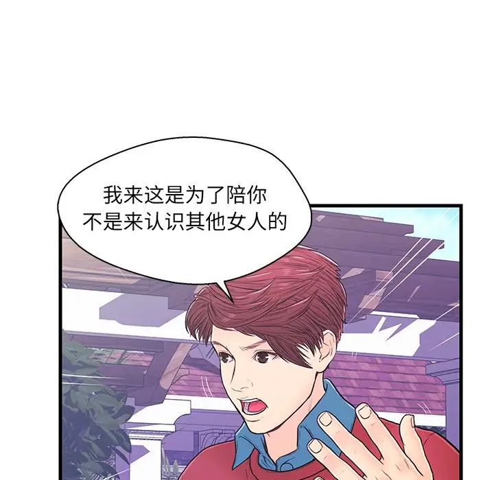 《恋人配对》漫画最新章节第9话免费下拉式在线观看章节第【79】张图片