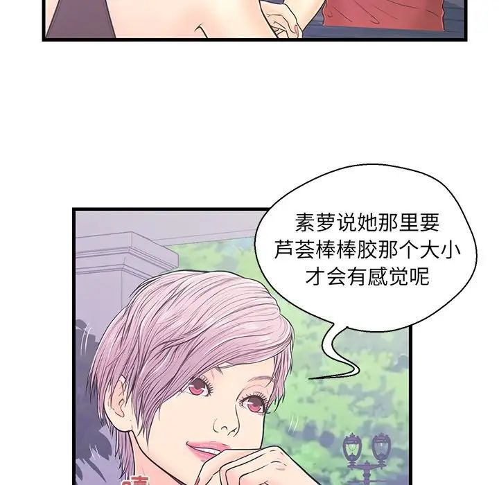 《恋人配对》漫画最新章节第9话免费下拉式在线观看章节第【26】张图片