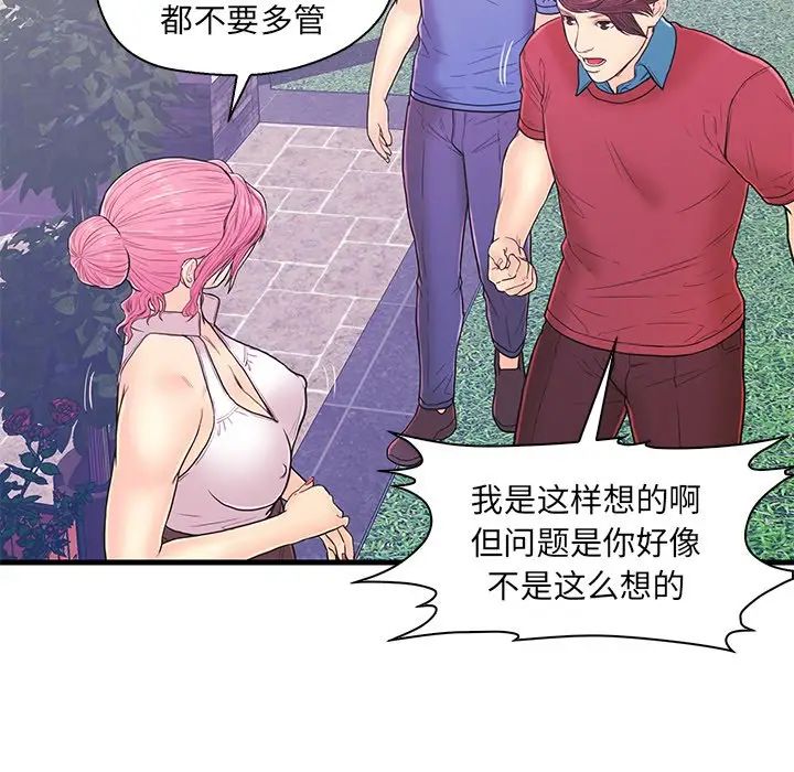 《恋人配对》漫画最新章节第9话免费下拉式在线观看章节第【84】张图片