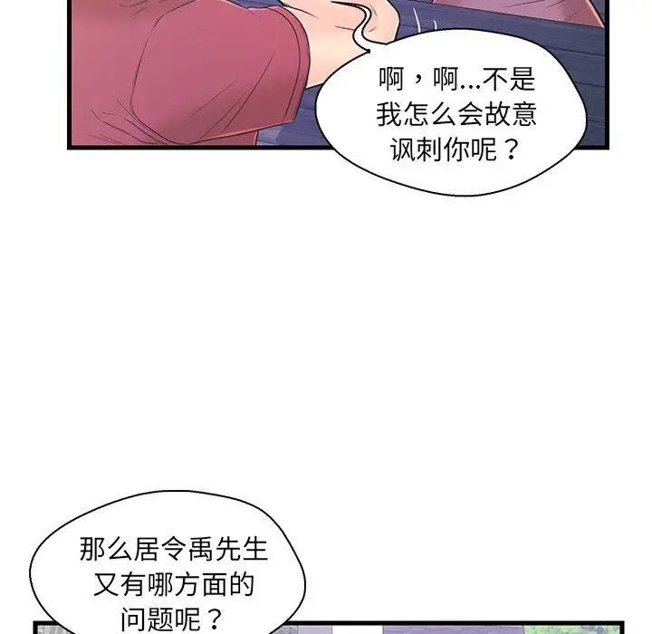 《恋人配对》漫画最新章节第9话免费下拉式在线观看章节第【23】张图片