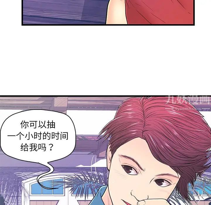 《恋人配对》漫画最新章节第9话免费下拉式在线观看章节第【92】张图片