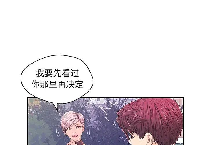 《恋人配对》漫画最新章节第10话免费下拉式在线观看章节第【3】张图片