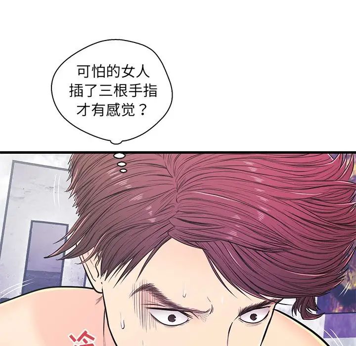 《恋人配对》漫画最新章节第10话免费下拉式在线观看章节第【75】张图片