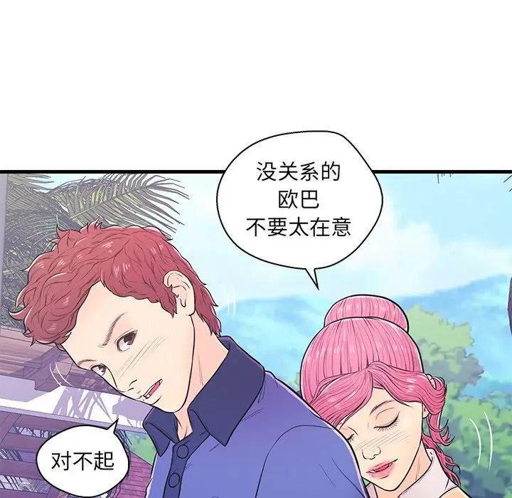 《恋人配对》漫画最新章节第10话免费下拉式在线观看章节第【32】张图片