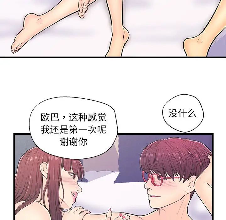 《恋人配对》漫画最新章节第10话免费下拉式在线观看章节第【91】张图片