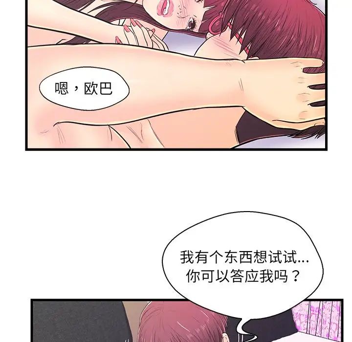 《恋人配对》漫画最新章节第10话免费下拉式在线观看章节第【93】张图片