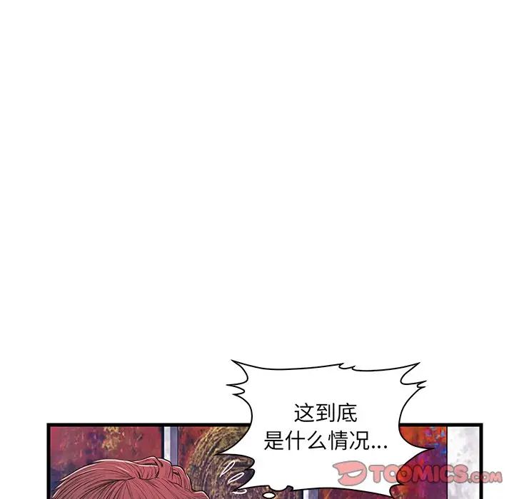 《恋人配对》漫画最新章节第10话免费下拉式在线观看章节第【50】张图片