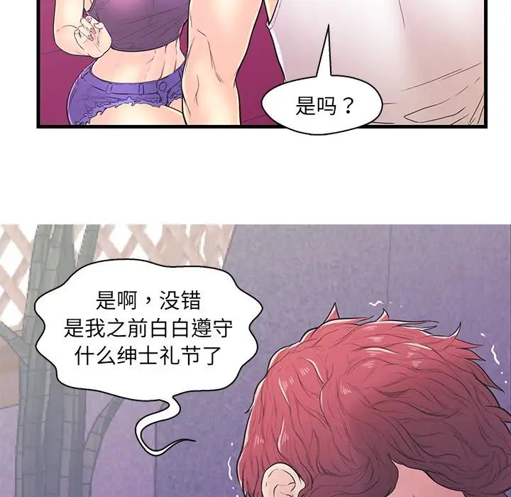 《恋人配对》漫画最新章节第11话免费下拉式在线观看章节第【87】张图片