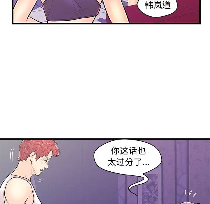 《恋人配对》漫画最新章节第11话免费下拉式在线观看章节第【77】张图片