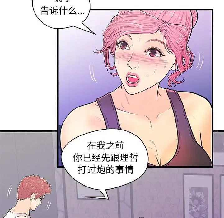 《恋人配对》漫画最新章节第11话免费下拉式在线观看章节第【79】张图片