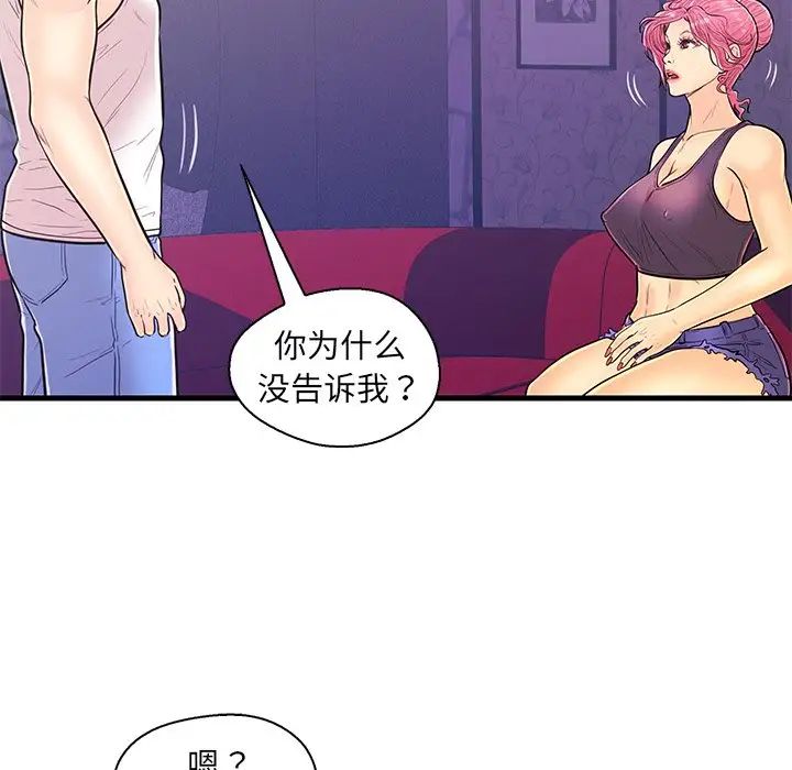 《恋人配对》漫画最新章节第11话免费下拉式在线观看章节第【78】张图片