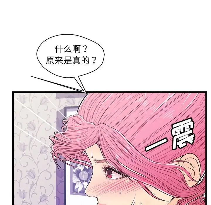 《恋人配对》漫画最新章节第11话免费下拉式在线观看章节第【83】张图片