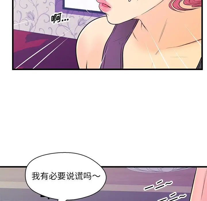 《恋人配对》漫画最新章节第11话免费下拉式在线观看章节第【84】张图片