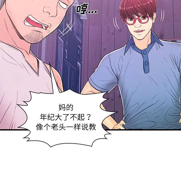 《恋人配对》漫画最新章节第12话免费下拉式在线观看章节第【87】张图片