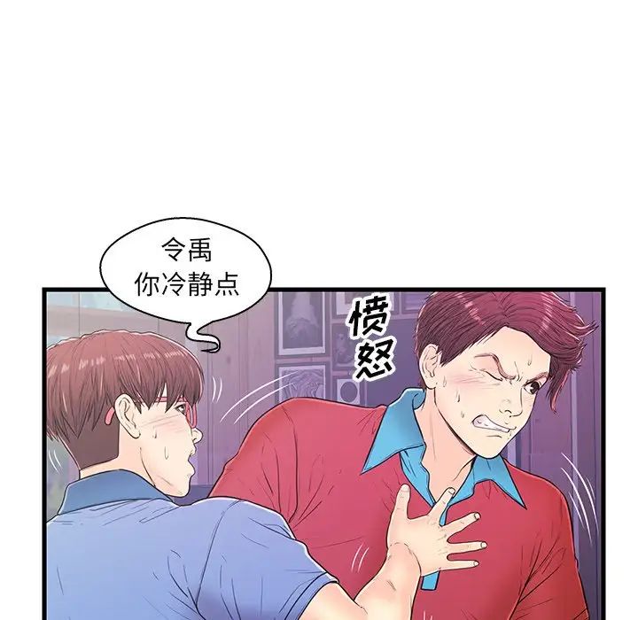 《恋人配对》漫画最新章节第12话免费下拉式在线观看章节第【75】张图片