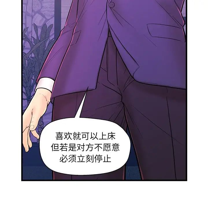 《恋人配对》漫画最新章节第12话免费下拉式在线观看章节第【16】张图片