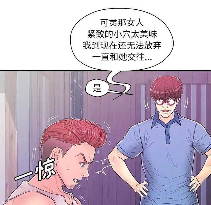 《恋人配对》漫画最新章节第12话免费下拉式在线观看章节第【92】张图片