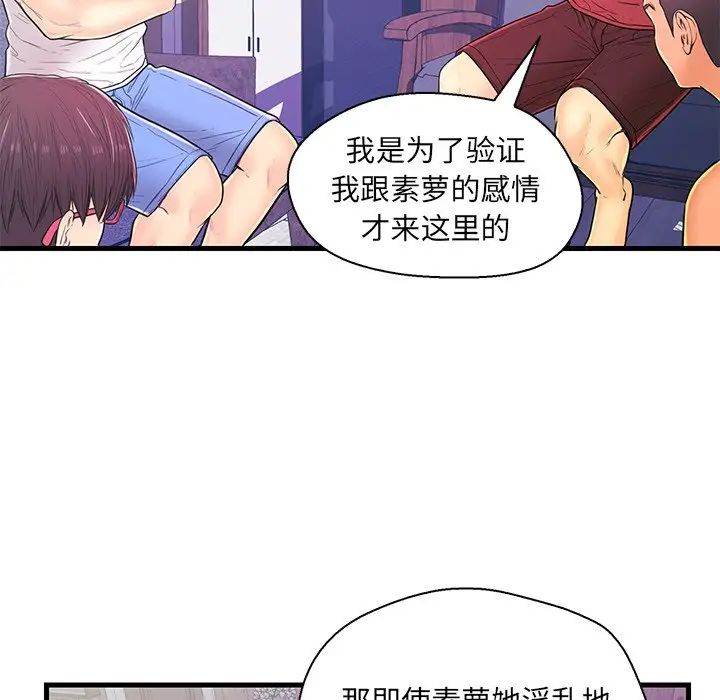 《恋人配对》漫画最新章节第12话免费下拉式在线观看章节第【63】张图片