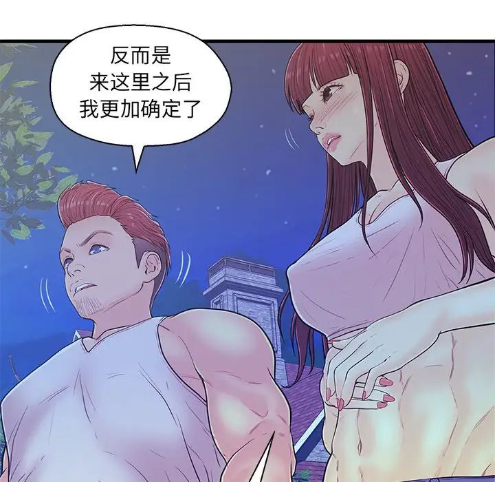 《恋人配对》漫画最新章节第13话免费下拉式在线观看章节第【52】张图片