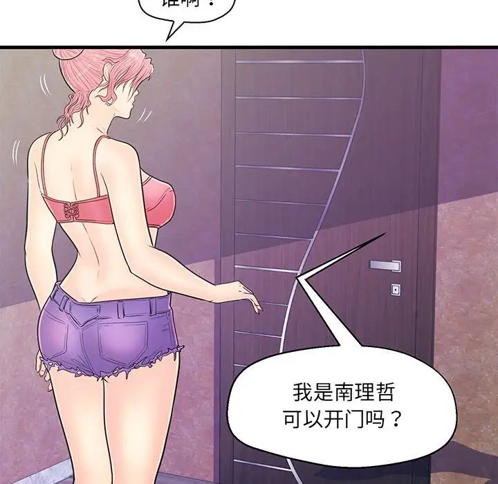 《恋人配对》漫画最新章节第13话免费下拉式在线观看章节第【35】张图片