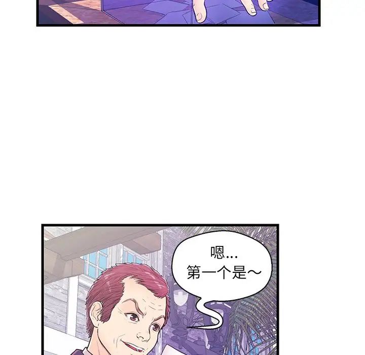 《恋人配对》漫画最新章节第13话免费下拉式在线观看章节第【77】张图片