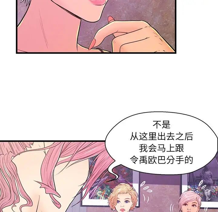 《恋人配对》漫画最新章节第13话免费下拉式在线观看章节第【27】张图片