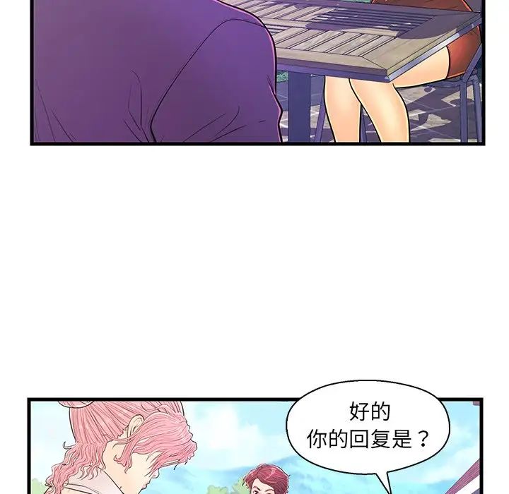 《恋人配对》漫画最新章节第13话免费下拉式在线观看章节第【87】张图片