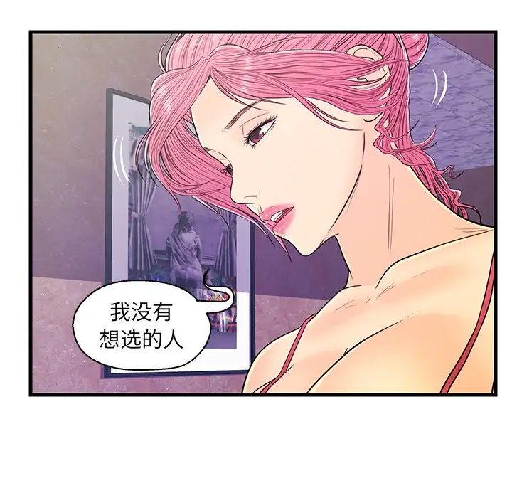 《恋人配对》漫画最新章节第13话免费下拉式在线观看章节第【25】张图片