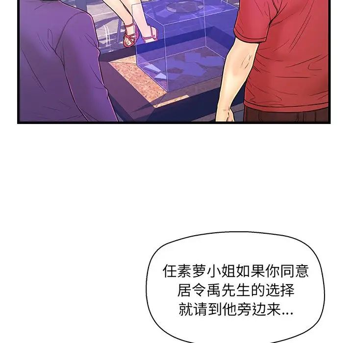 《恋人配对》漫画最新章节第13话免费下拉式在线观看章节第【84】张图片