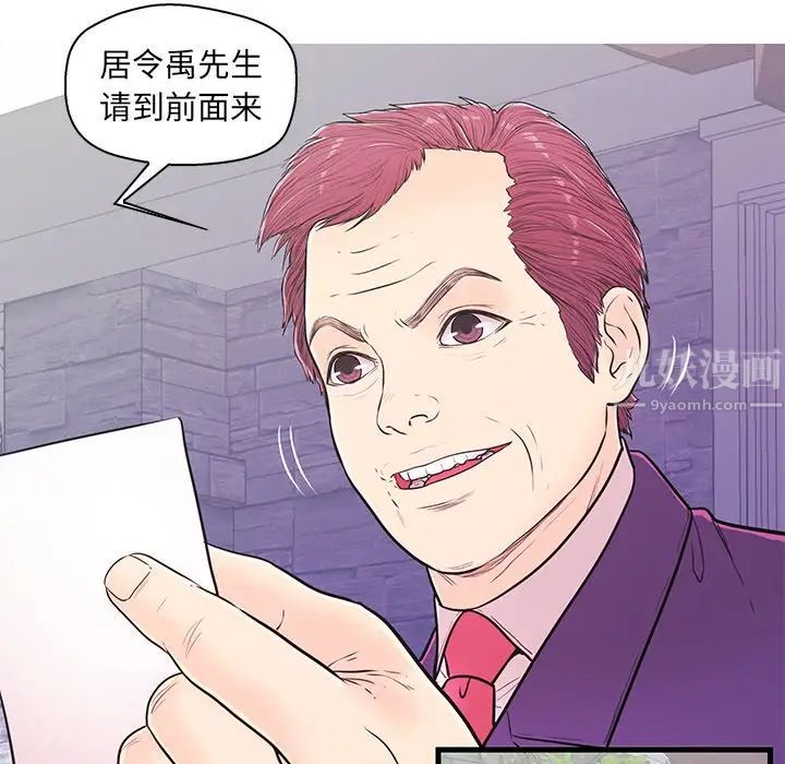 《恋人配对》漫画最新章节第13话免费下拉式在线观看章节第【80】张图片