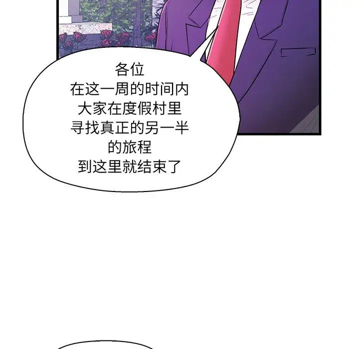 《恋人配对》漫画最新章节第13话免费下拉式在线观看章节第【74】张图片