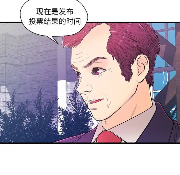 《恋人配对》漫画最新章节第13话免费下拉式在线观看章节第【75】张图片