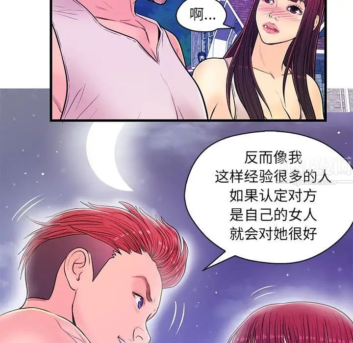 《恋人配对》漫画最新章节第13话免费下拉式在线观看章节第【54】张图片