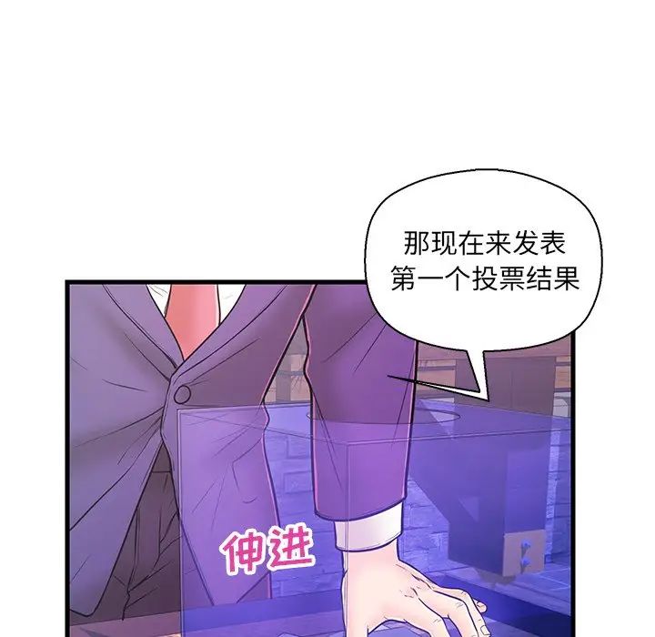 《恋人配对》漫画最新章节第13话免费下拉式在线观看章节第【76】张图片