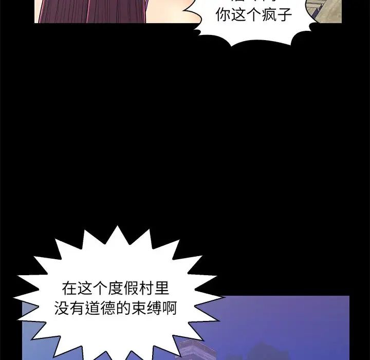 《恋人配对》漫画最新章节第14话免费下拉式在线观看章节第【52】张图片