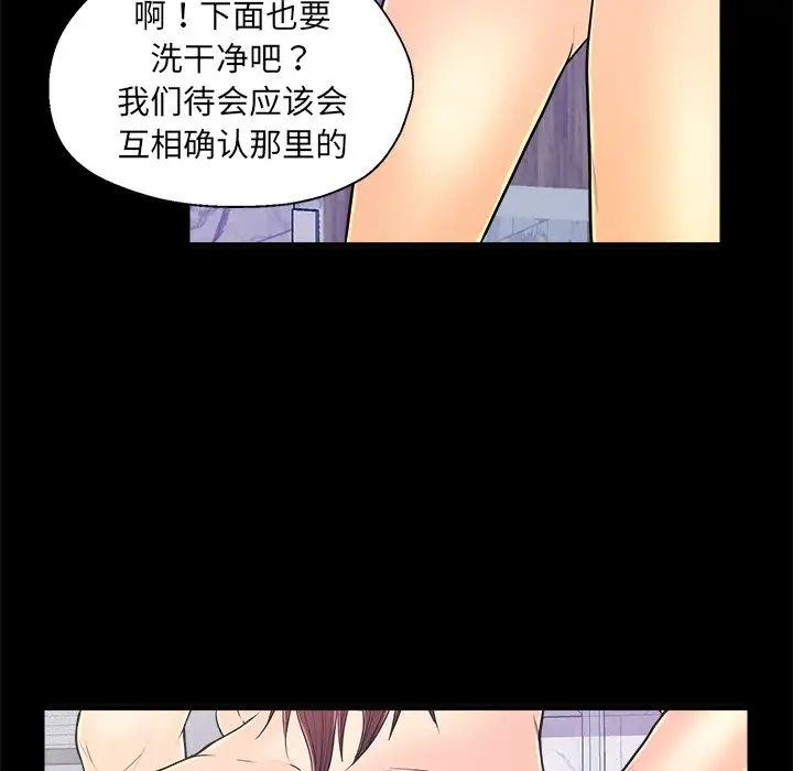 《恋人配对》漫画最新章节第14话免费下拉式在线观看章节第【73】张图片