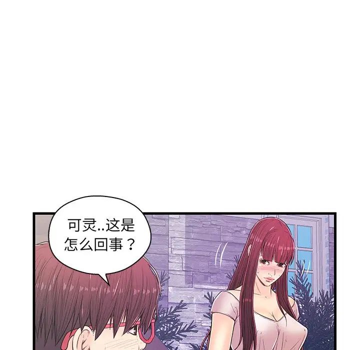 《恋人配对》漫画最新章节第14话免费下拉式在线观看章节第【22】张图片