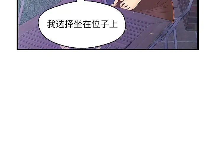 《恋人配对》漫画最新章节第14话免费下拉式在线观看章节第【4】张图片