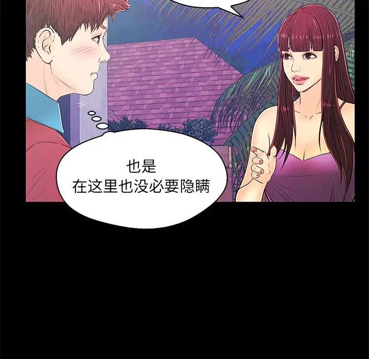 《恋人配对》漫画最新章节第14话免费下拉式在线观看章节第【44】张图片