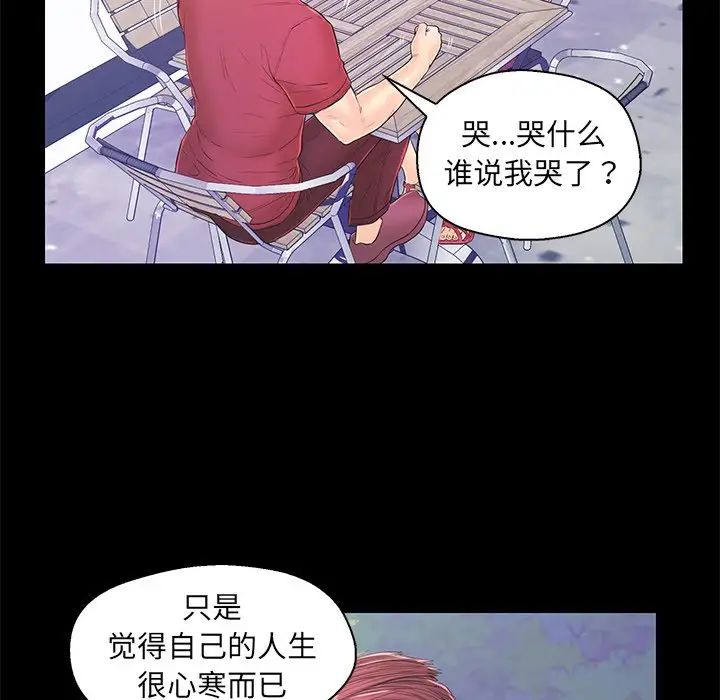 《恋人配对》漫画最新章节第14话免费下拉式在线观看章节第【39】张图片