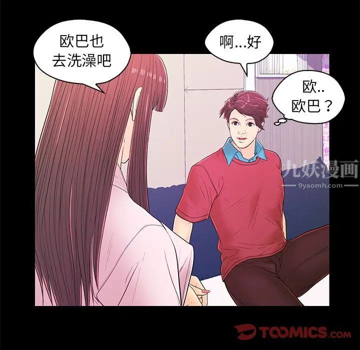 《恋人配对》漫画最新章节第14话免费下拉式在线观看章节第【82】张图片