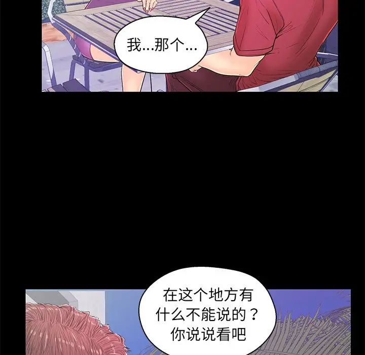 《恋人配对》漫画最新章节第14话免费下拉式在线观看章节第【43】张图片