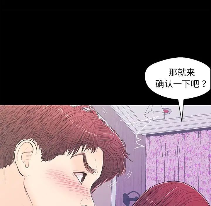 《恋人配对》漫画最新章节第14话免费下拉式在线观看章节第【93】张图片