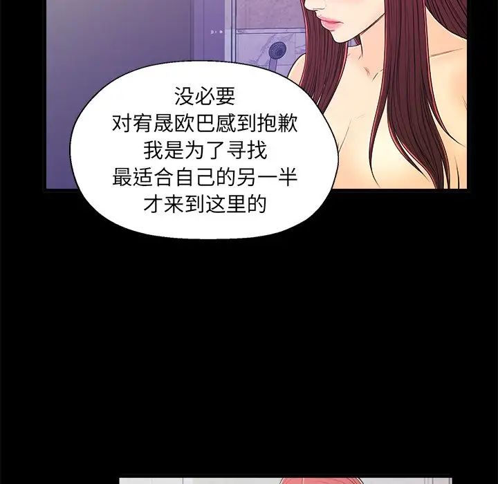 《恋人配对》漫画最新章节第14话免费下拉式在线观看章节第【71】张图片