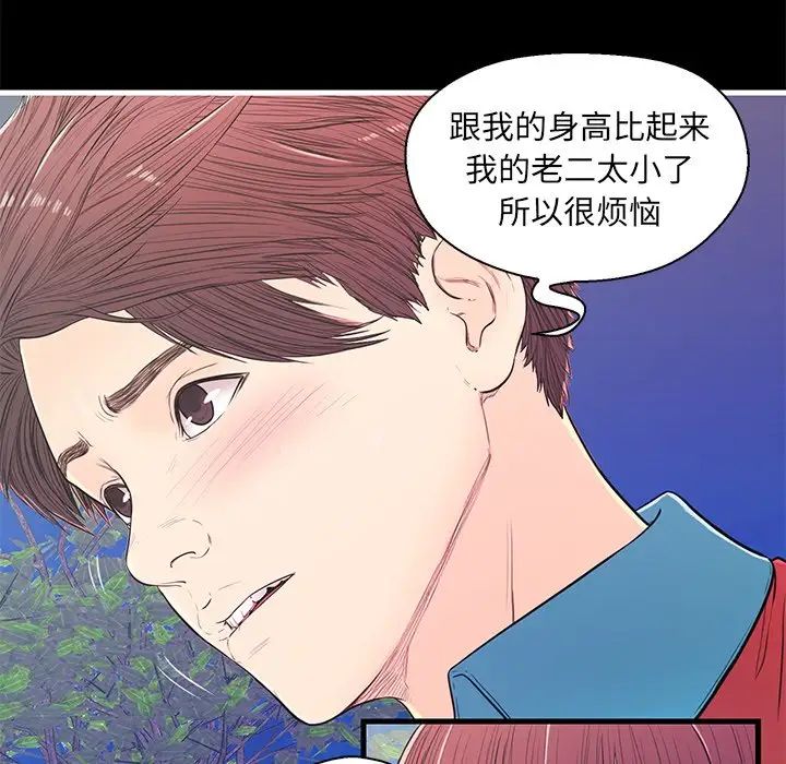 《恋人配对》漫画最新章节第14话免费下拉式在线观看章节第【45】张图片