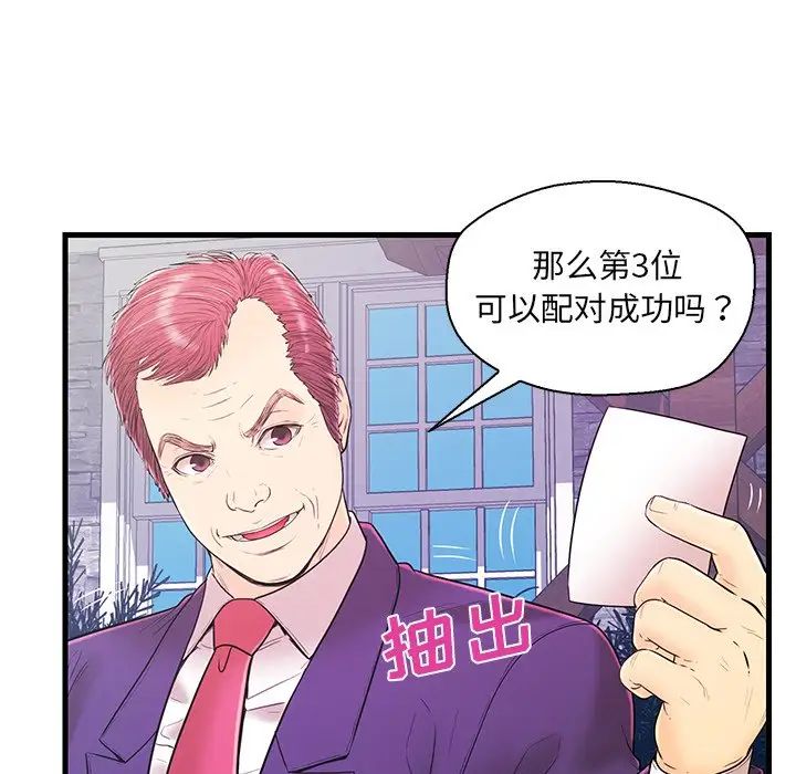 《恋人配对》漫画最新章节第15话免费下拉式在线观看章节第【94】张图片